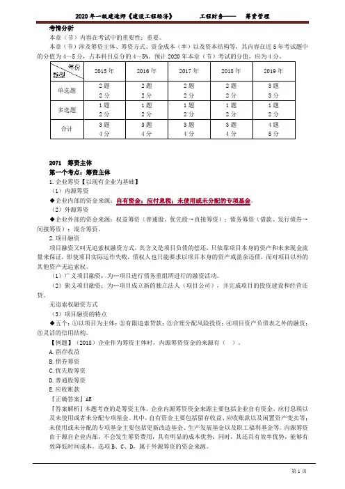 一建【经济】精讲讲义：筹资管理2071