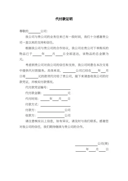 代付款证明