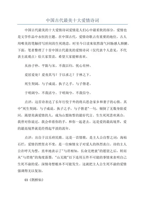 中国古代最美十大爱情诗词