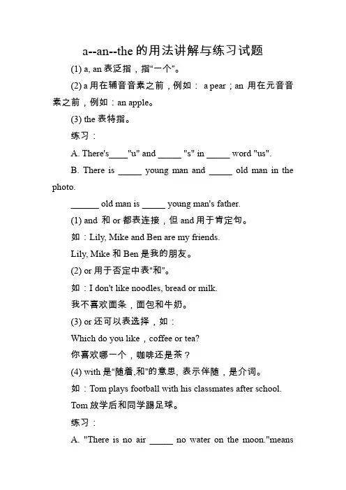 a--an--the的用法讲解与练习试题