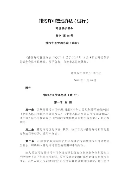 排污许可管理办法(试行)