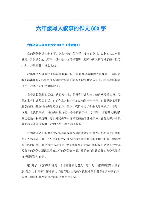 六年级写人叙事的作文600字