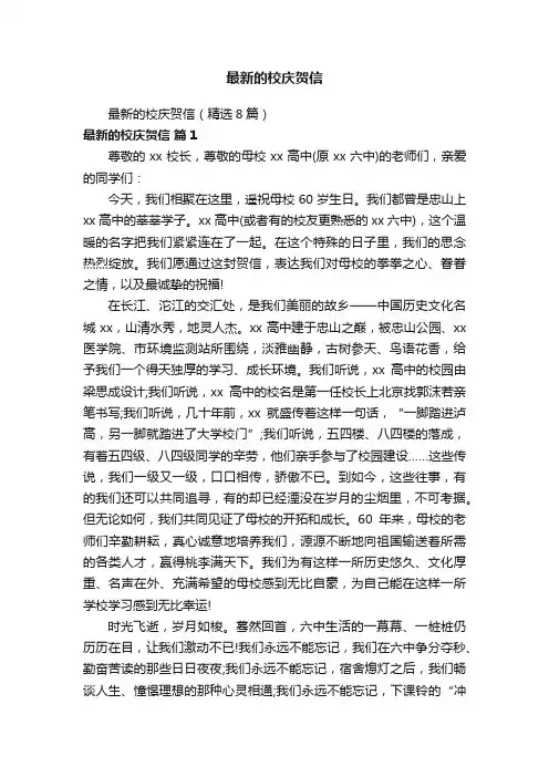 最新的校庆贺信