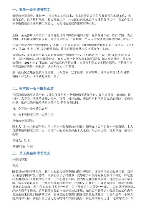 员工一金申请书范文