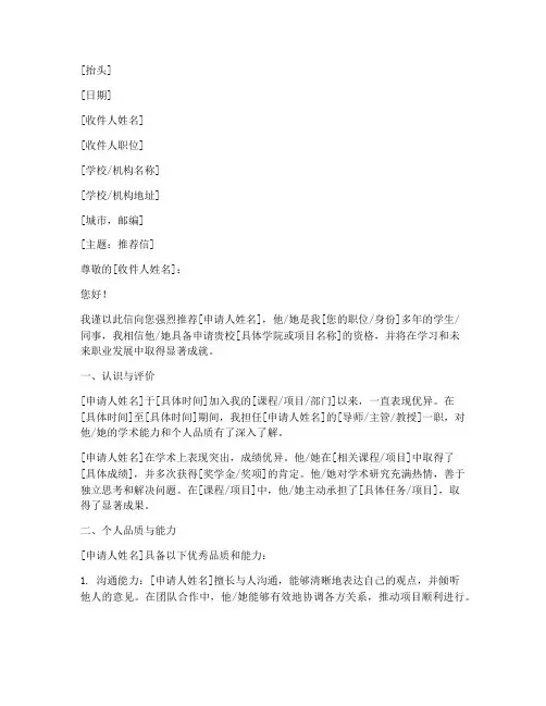 英国留学推荐信模板范文