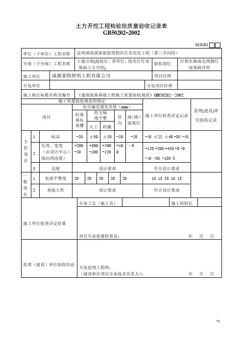 土方开挖检验批-灯座基础开挖-1页