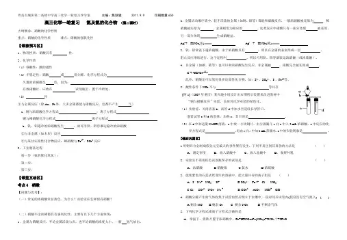 氮及其化合物导学案  2