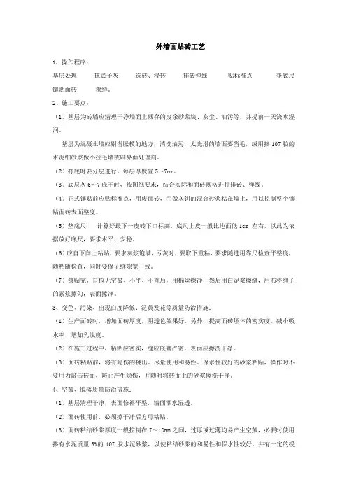 外墙面贴砖工艺
