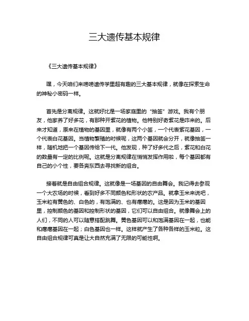 三大遗传基本规律