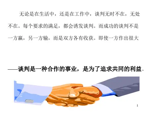 谈判技巧PPT课件