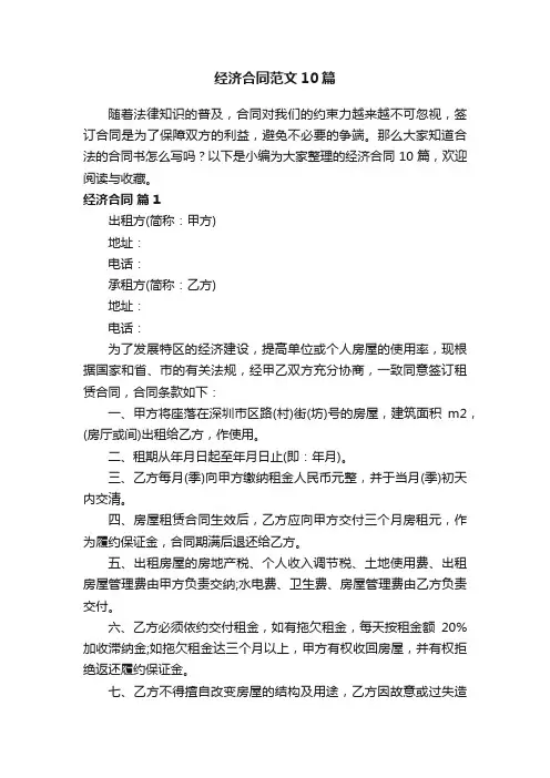 经济合同范文10篇