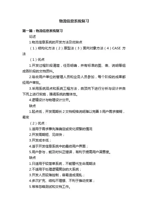 物流信息系统复习