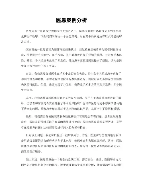医患案例分析