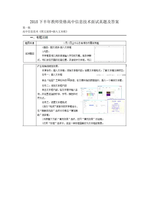 2018下半年教师资格高中信息技术面试真题及答案