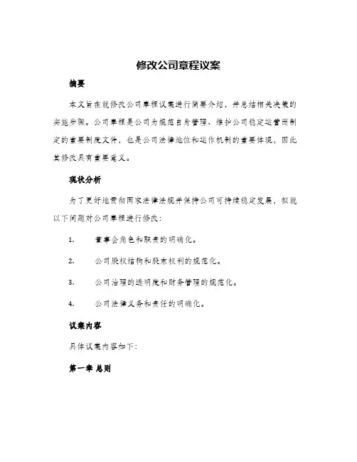 2024年修改公司章程议案