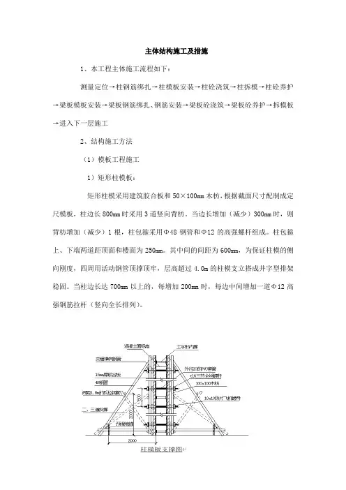 主体结构施工及措施施工方案