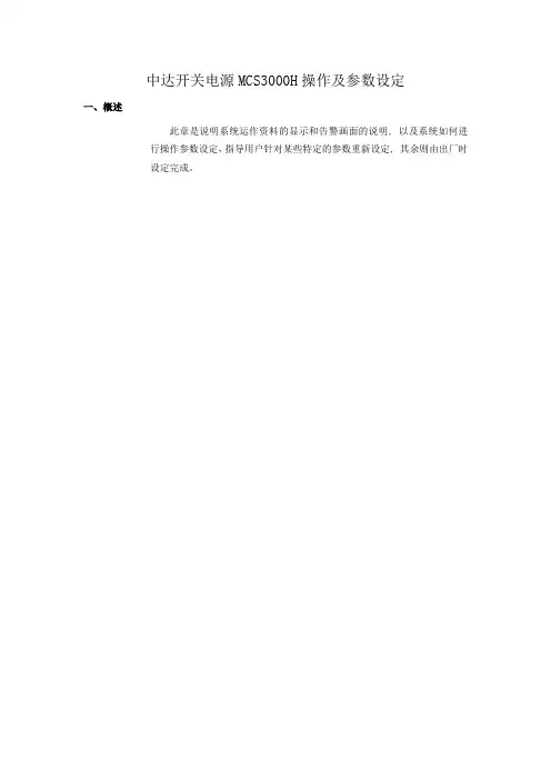中达开关电源MCS3000H资料