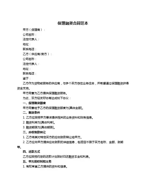 保理融资合同范本