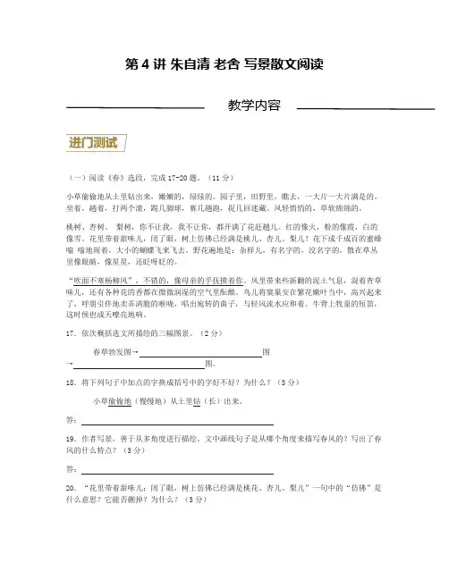 第4讲 朱自清 老舍 写景散文阅读(原卷版2022-2023学年七年级语文上册重点知识讲练(部编版)