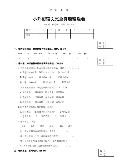 小升初语文完全真题精选卷及答案f.doc