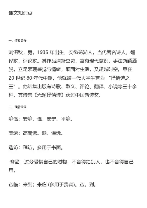 部编版语文七年级上册第3课《雨的四季》知识点