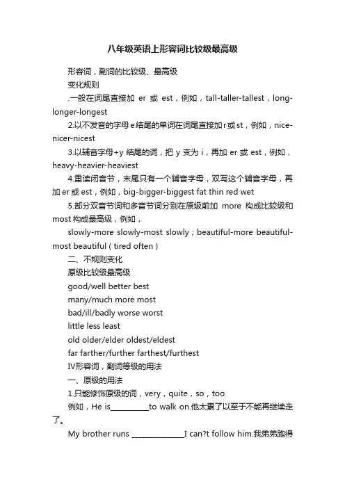 八年级英语上形容词比较级最高级