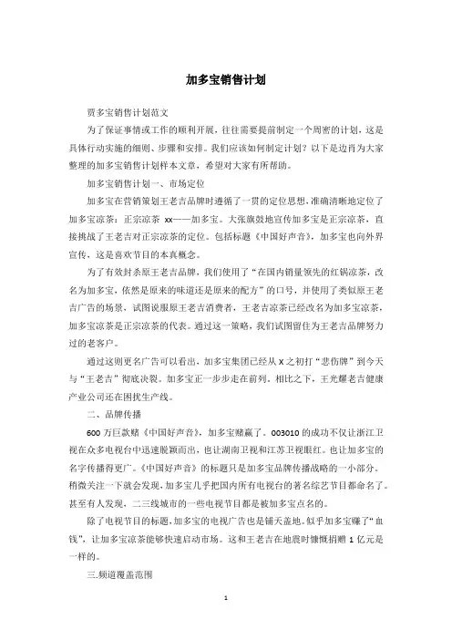 加多宝销售计划