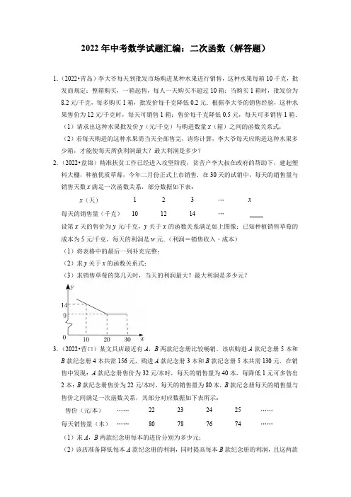 2022年中考数学试题汇编：二次函数(解答题)(含解析)