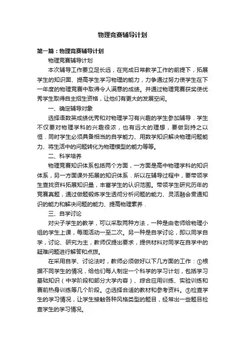 物理竞赛辅导计划
