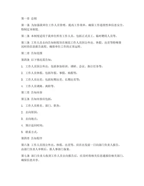 工作人员去向告知管理制度