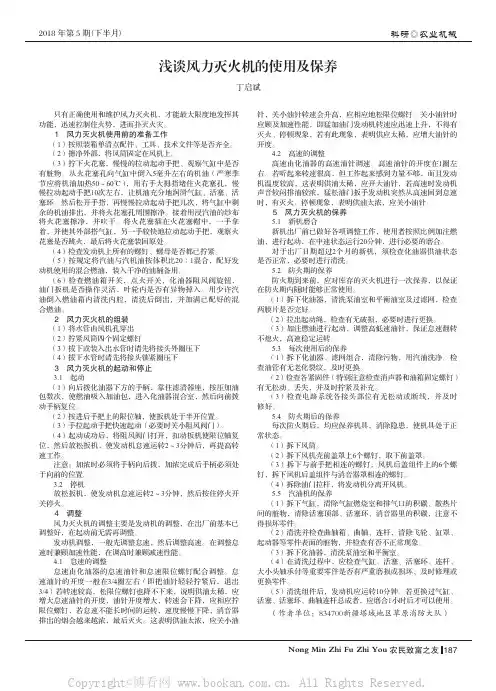 浅谈风力灭火机的使用及保养