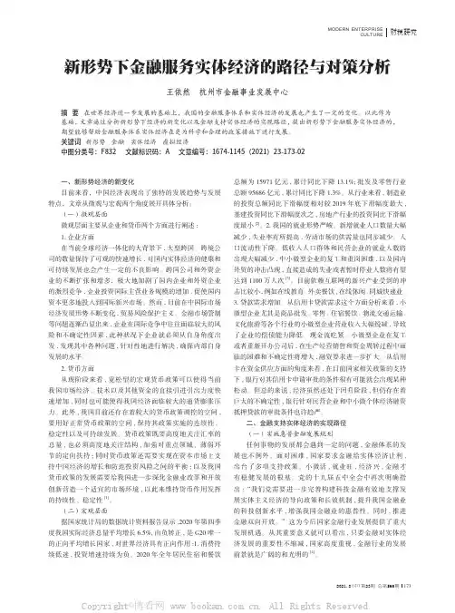 新形势下金融服务实体经济的路径与对策分析