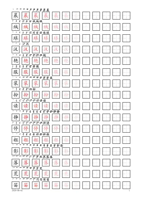 部编三年级上册语文写字表2020新版