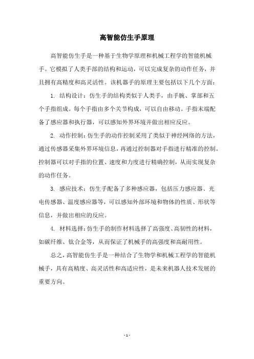 高智能仿生手原理