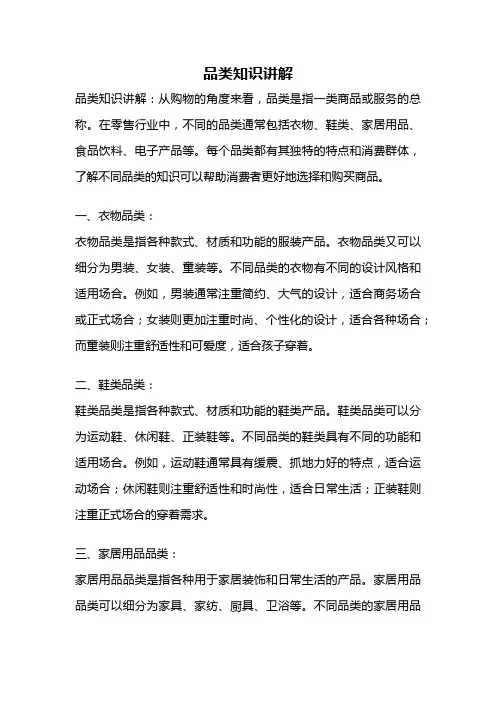 品类知识讲解