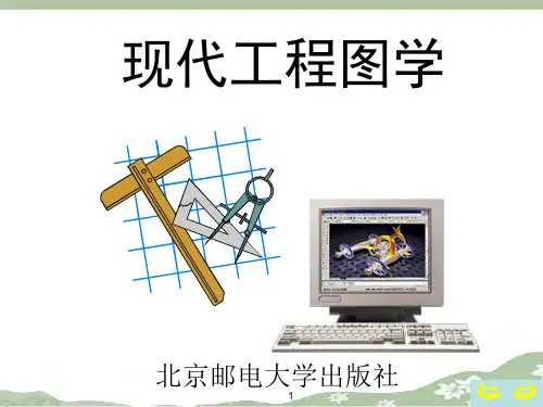 CAD制图的基本知识与技能.