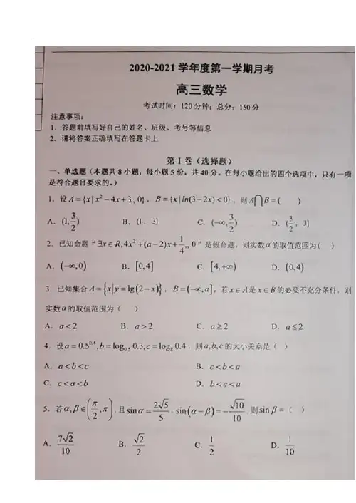 辽宁省锦州市2021届高三9月月考数学试题(图片版含答案)