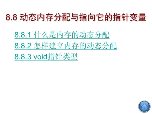 动态分配内存