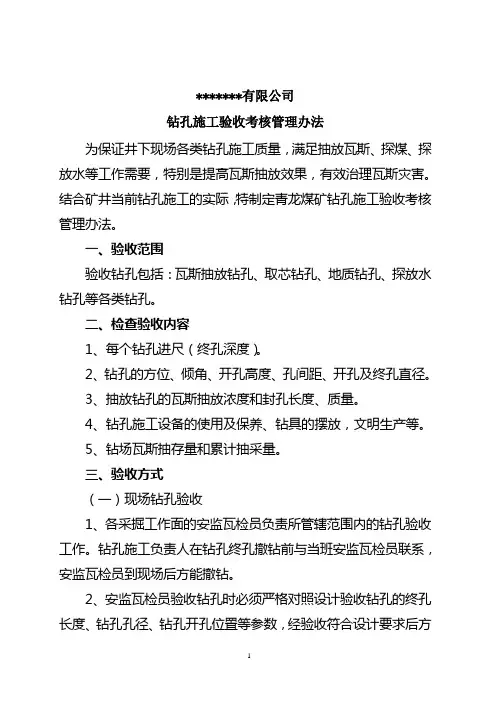 瓦斯抽采钻孔施工验收考核管理办法