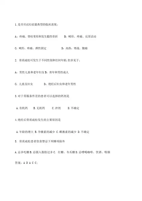 骨质疏松小题