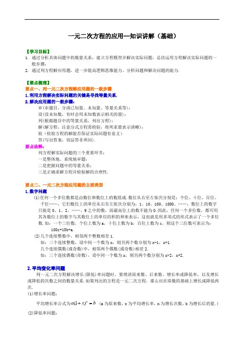 人教版初三数学：一元二次方程的应用--知识讲解(基础)