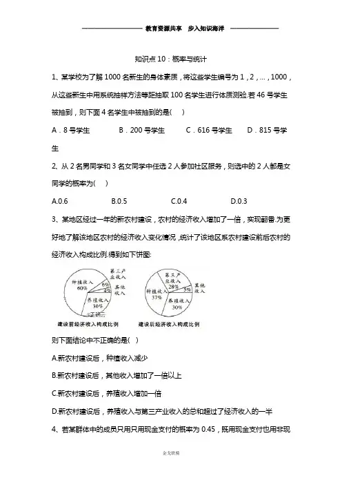 【高考冲刺】高考数学(文)真题专项汇编卷(2017—2019) 知识点10：概率与统计