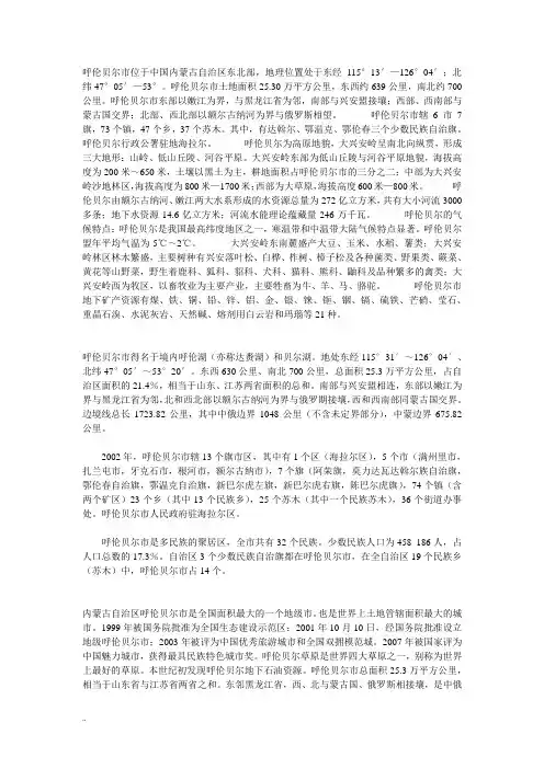 呼伦贝尔概况