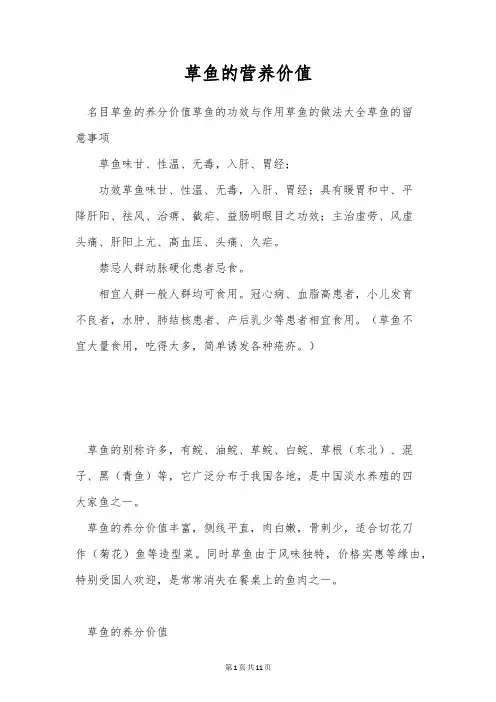 草鱼的营养价值