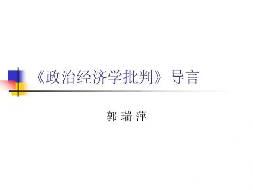 政治经济学批判导言正文