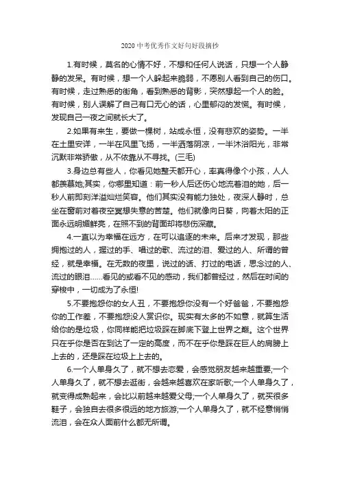 2020中考优秀作文好句好段摘抄_作文3000字_中考作文指导_