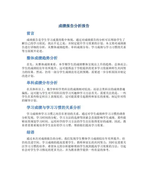 成绩报告分析报告