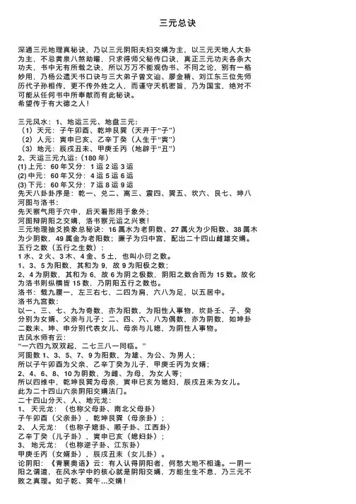 三元总诀——精选推荐