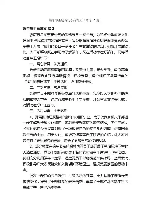 端午节主题活动总结范文（精选15篇）