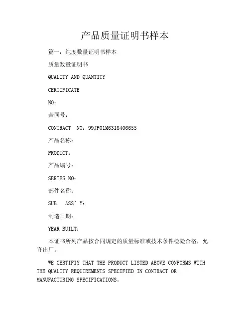 产品质量证明书样本